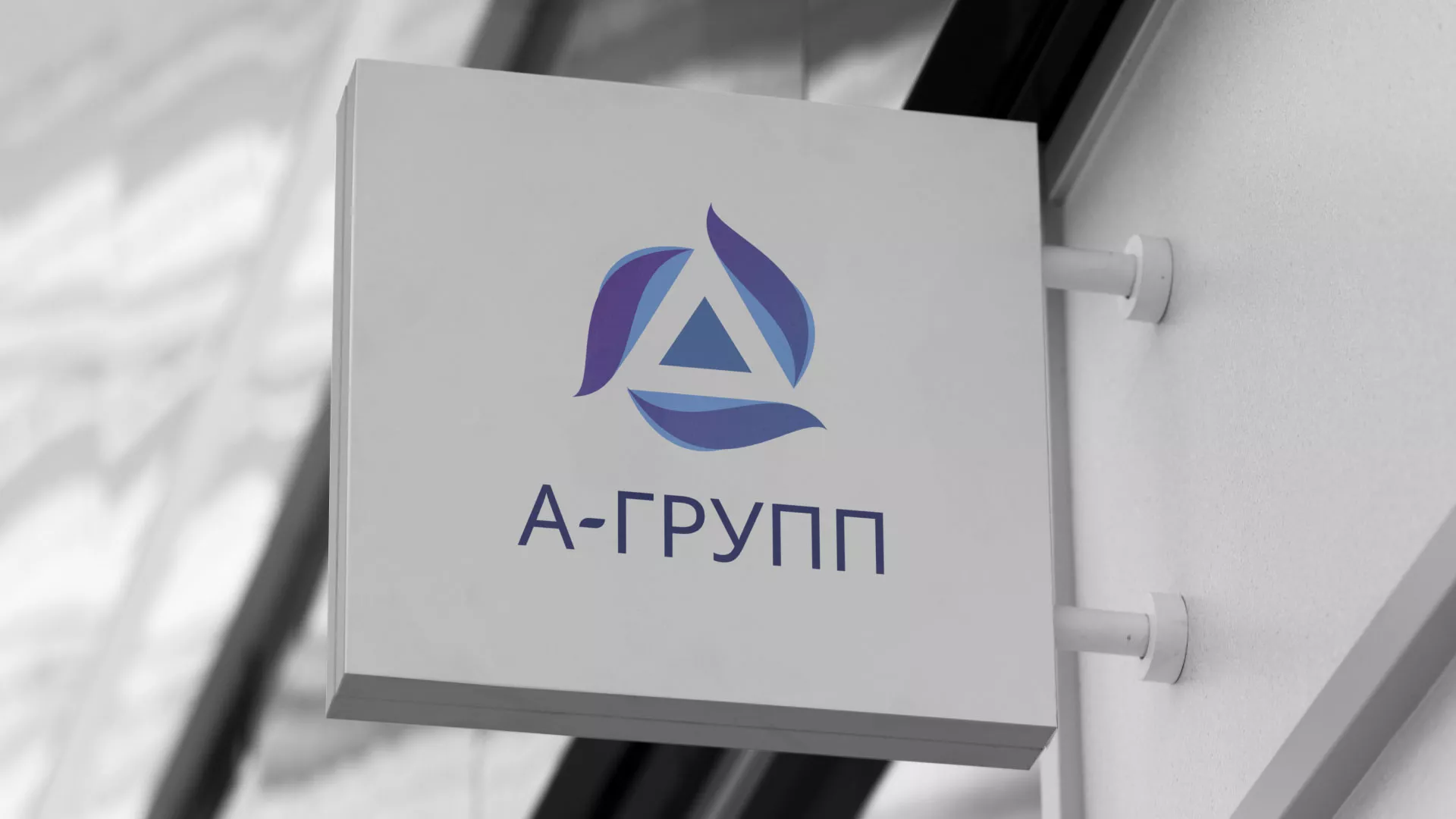 Создание логотипа компании «А-ГРУПП» в Адыгейске